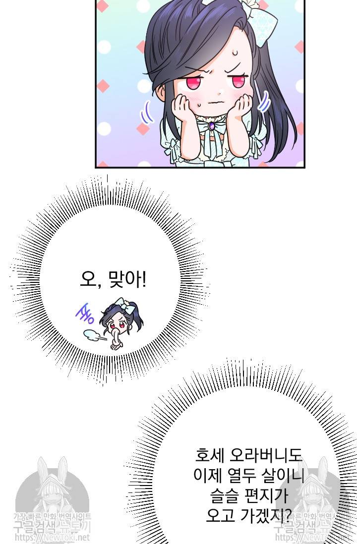 레이디 베이비 52화 51