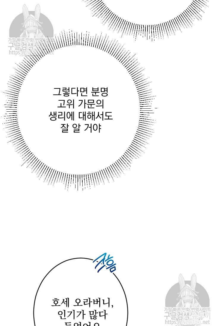 레이디 베이비 52화 52