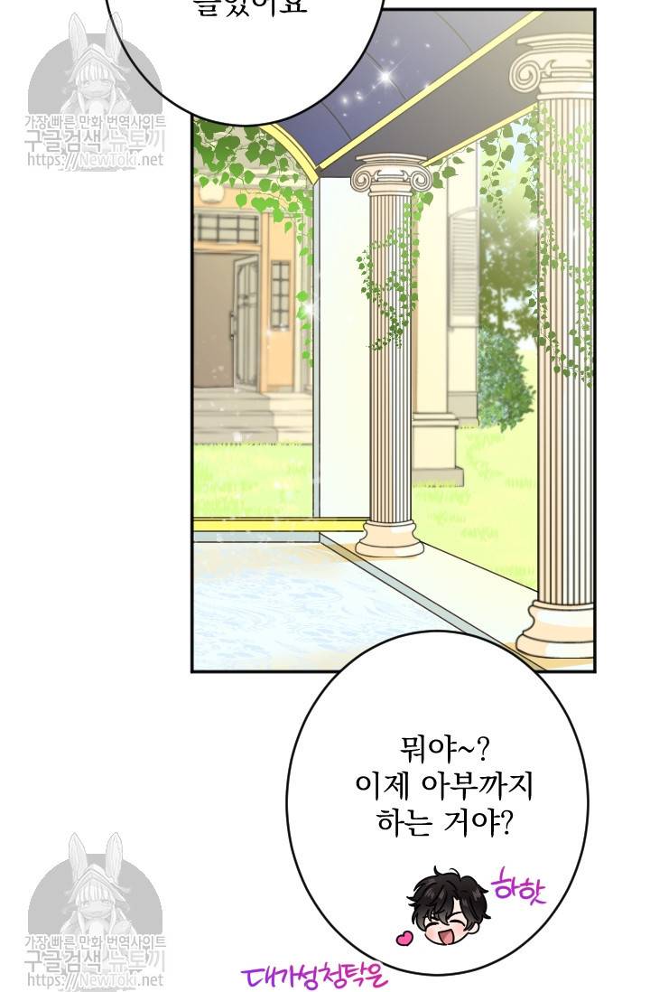 레이디 베이비 52화 53