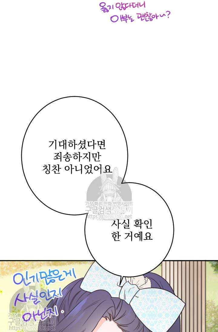 레이디 베이비 52화 54
