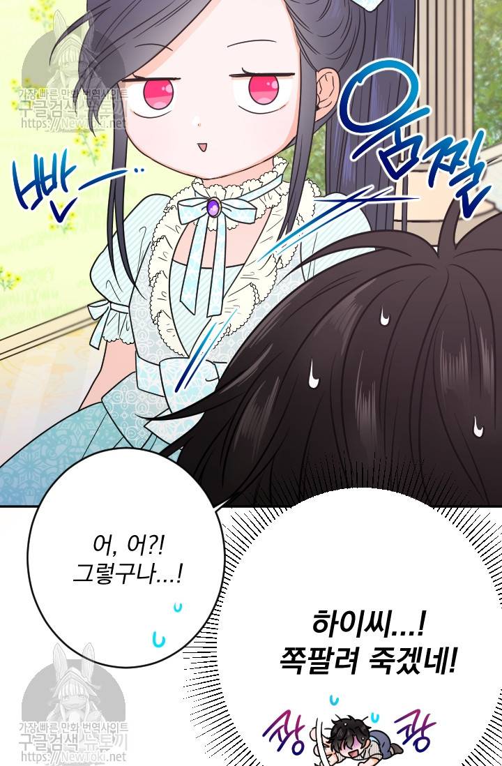 레이디 베이비 52화 55