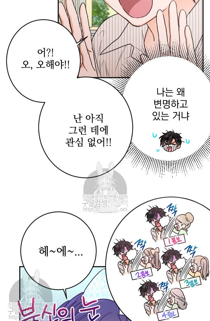 레이디 베이비 52화 57