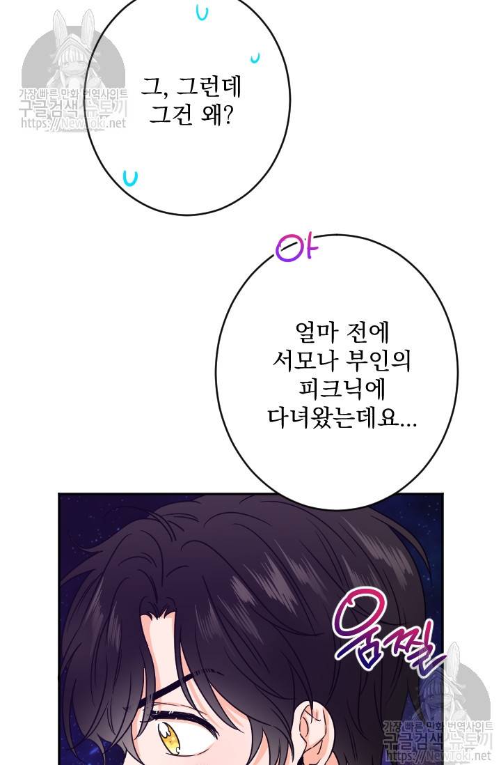 레이디 베이비 52화 59