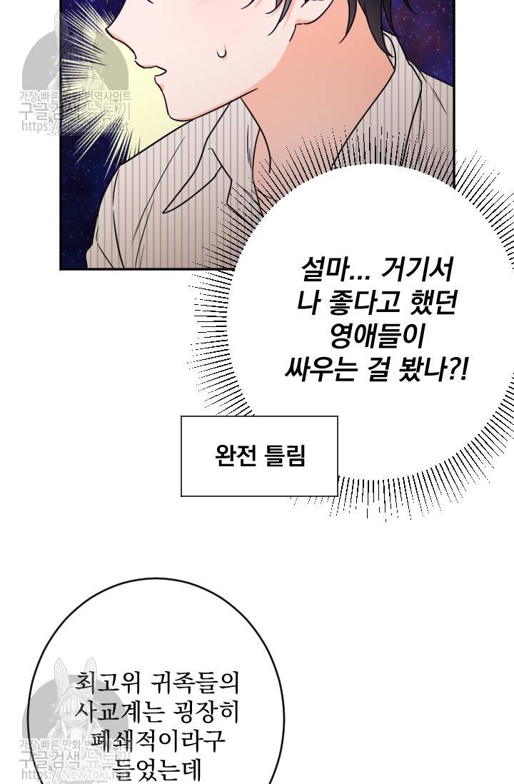 레이디 베이비 52화 60