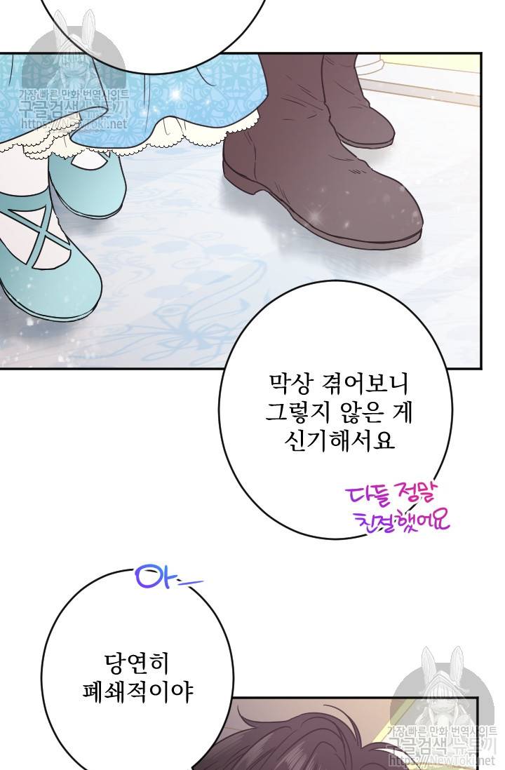 레이디 베이비 52화 61