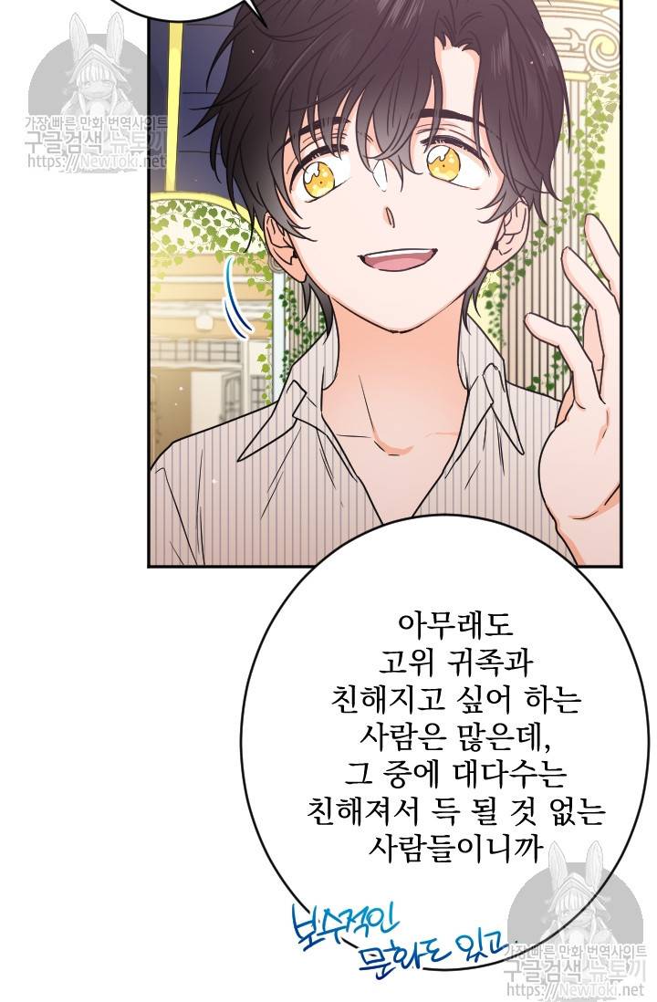 레이디 베이비 52화 62
