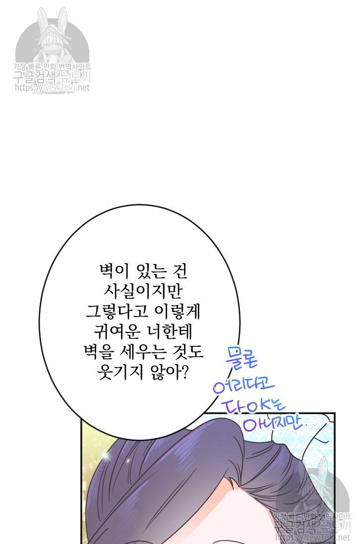 레이디 베이비 52화 64