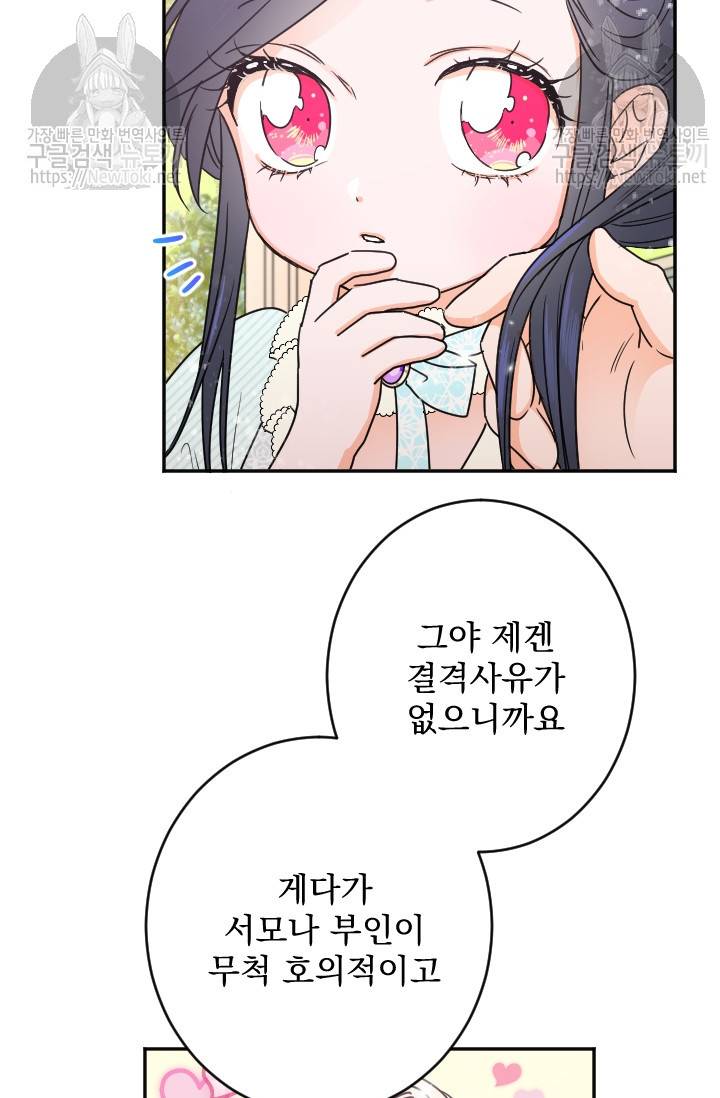 레이디 베이비 52화 65