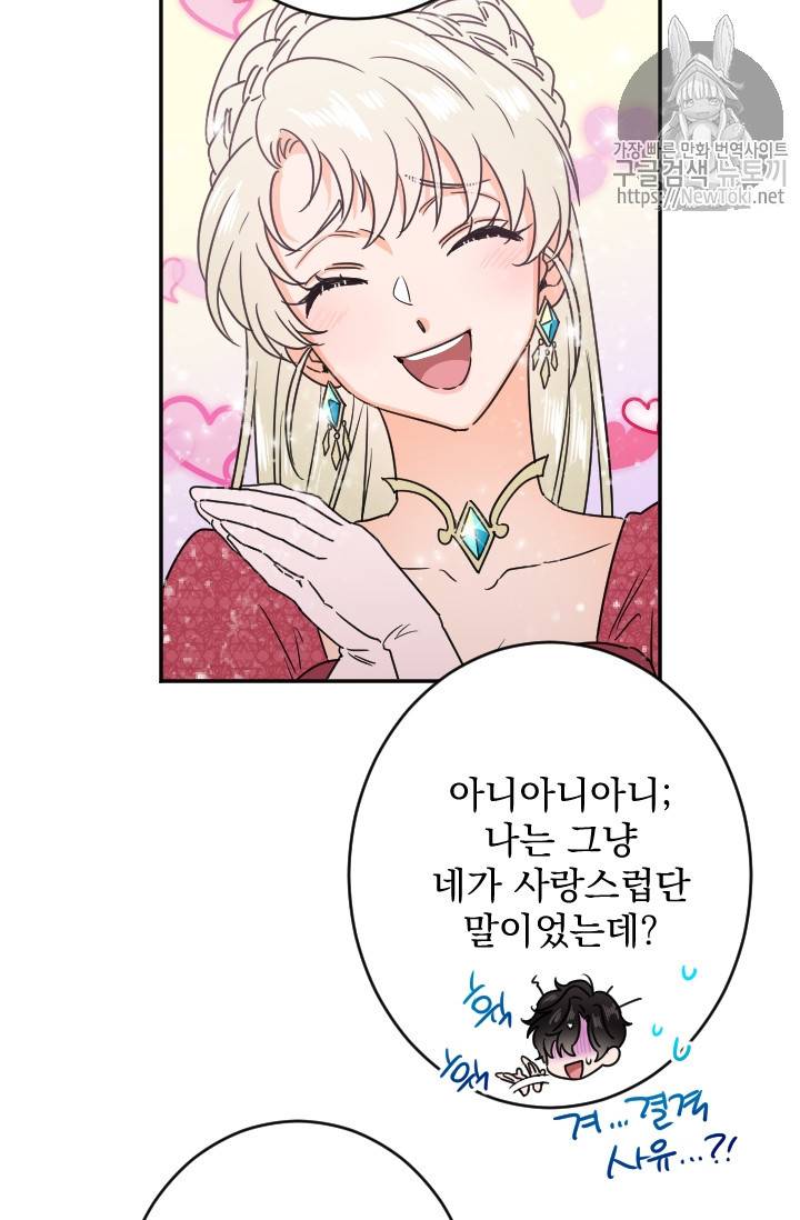 레이디 베이비 52화 66