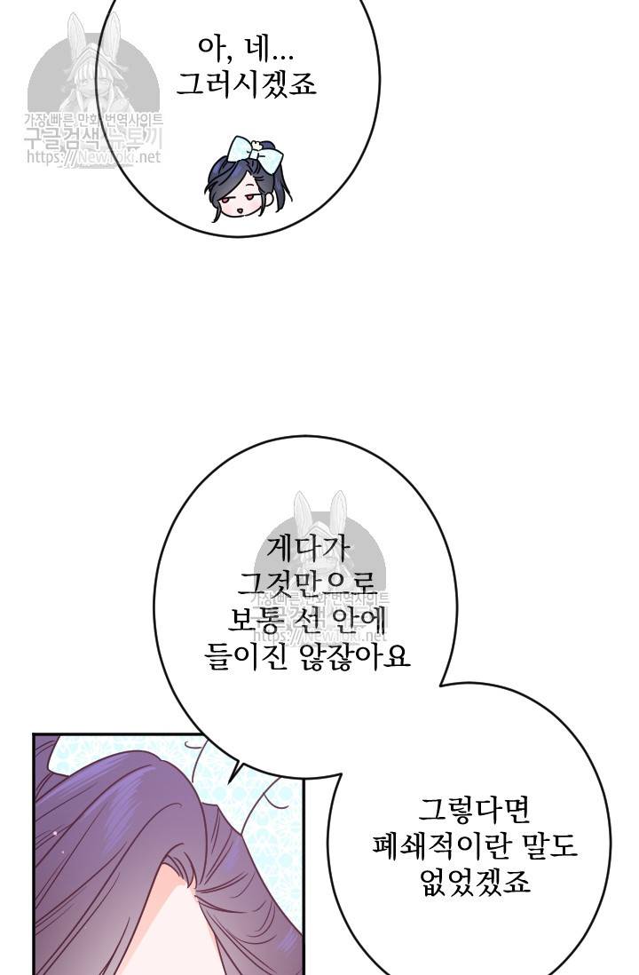 레이디 베이비 52화 67