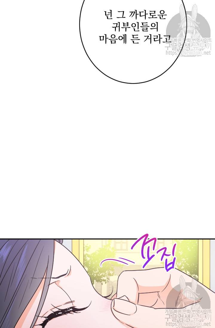 레이디 베이비 52화 69