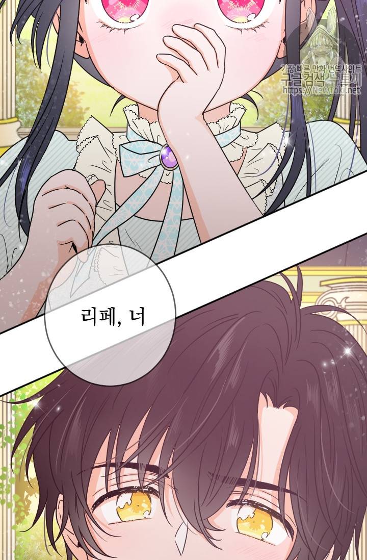 레이디 베이비 52화 71
