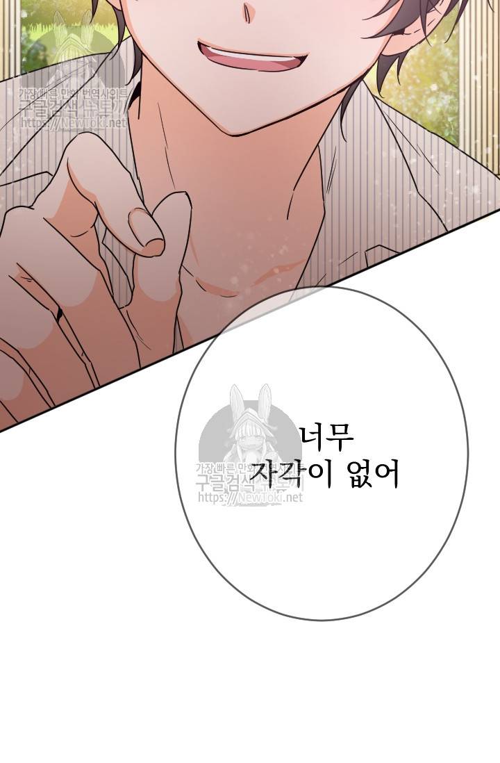 레이디 베이비 52화 72