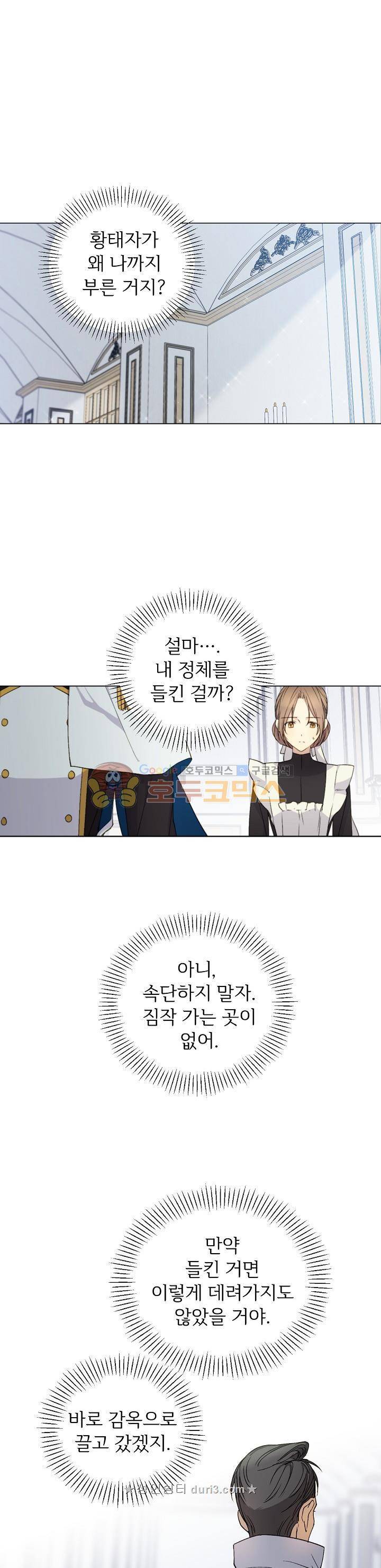 능력 있는 시녀님 8화 1