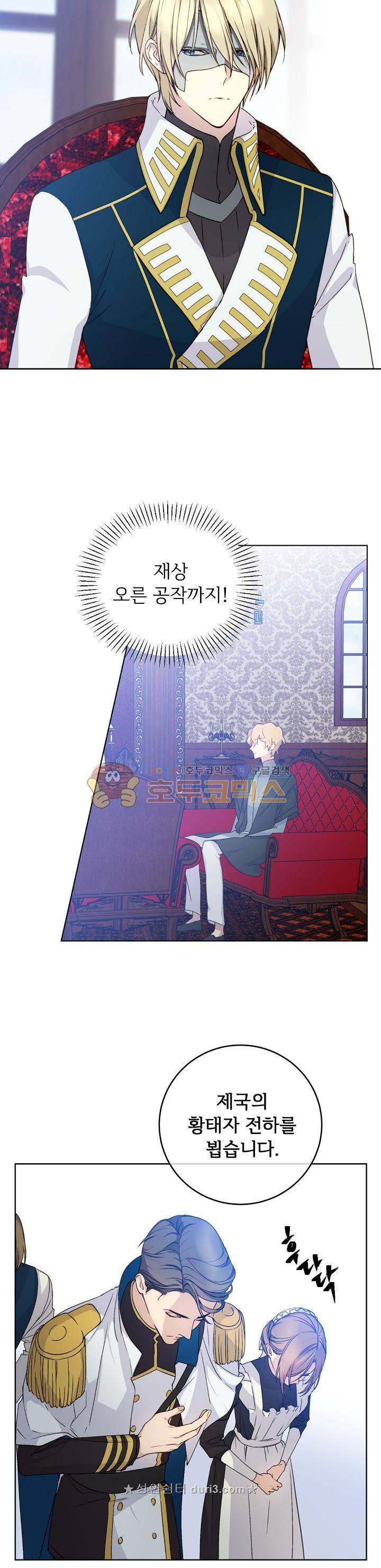능력 있는 시녀님 8화 3
