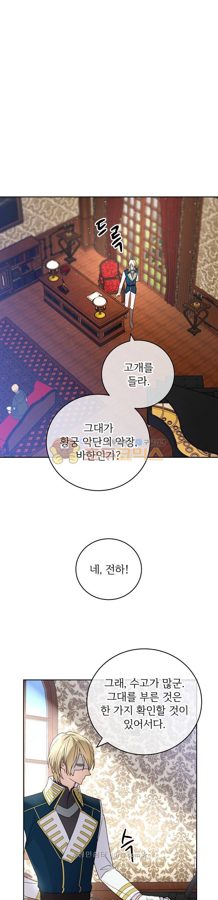 능력 있는 시녀님 8화 5