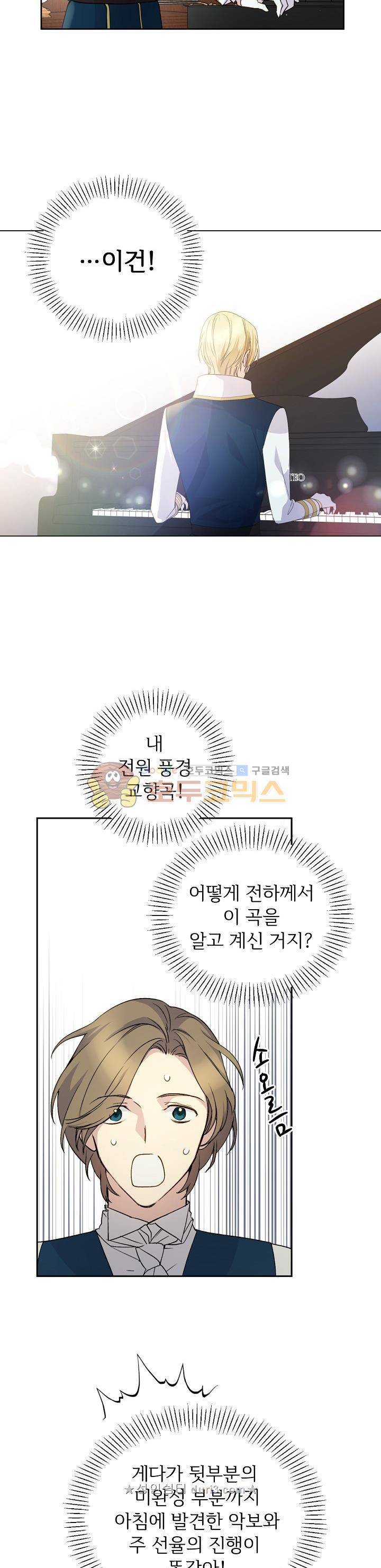 능력 있는 시녀님 8화 6