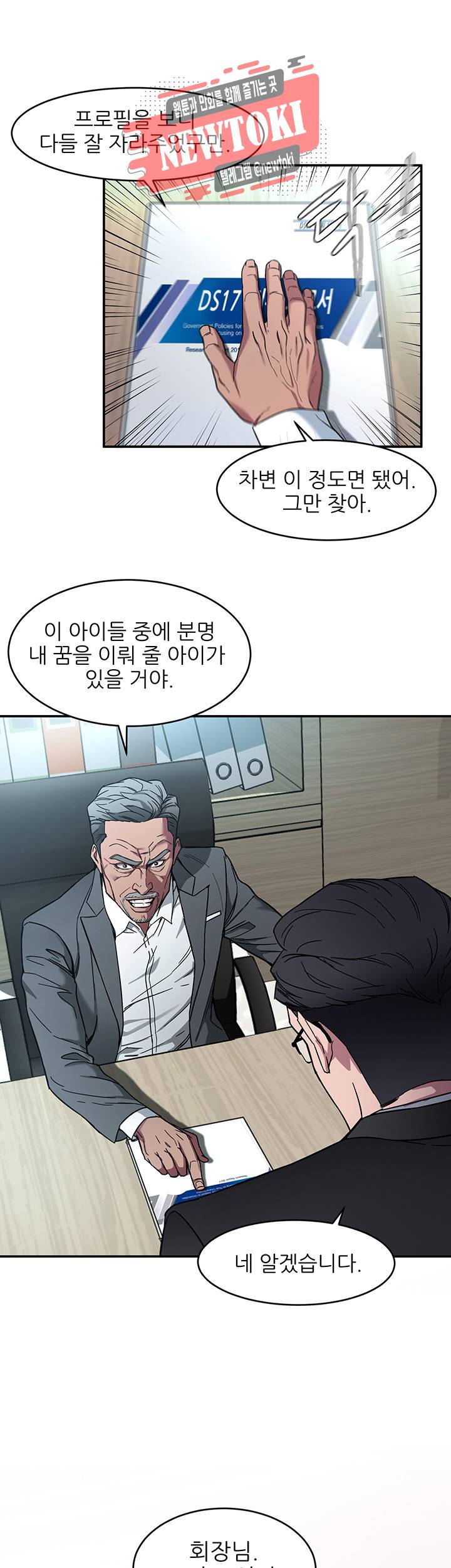 원킬 제5화 술, 여자, 그리고 천국 19