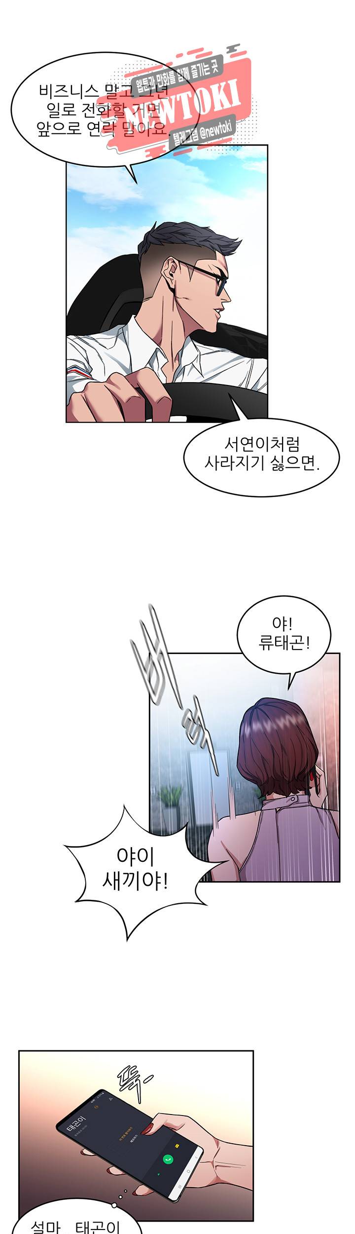 원킬 제5화 술, 여자, 그리고 천국 25