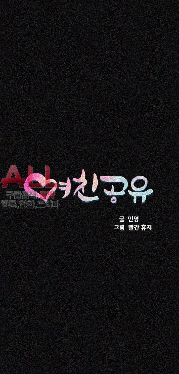 여친공유 - 17화 4