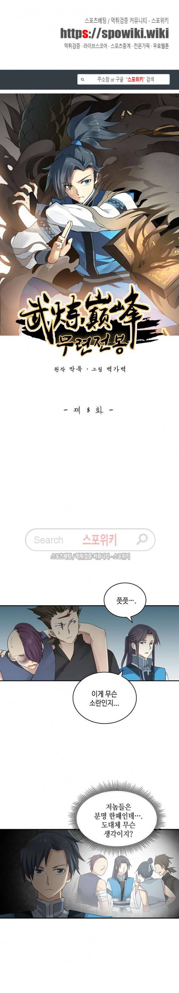 무련전봉 8화 1