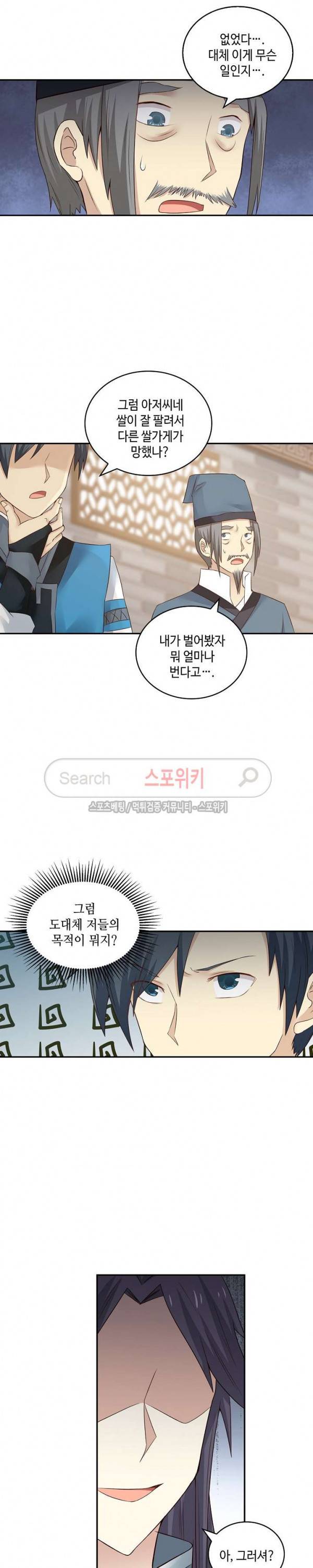무련전봉 8화 4