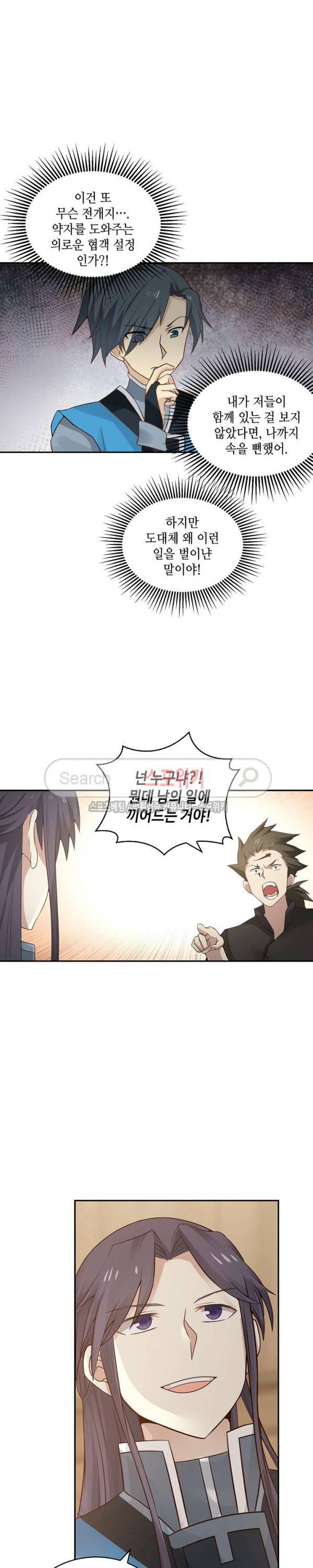 무련전봉 8화 7