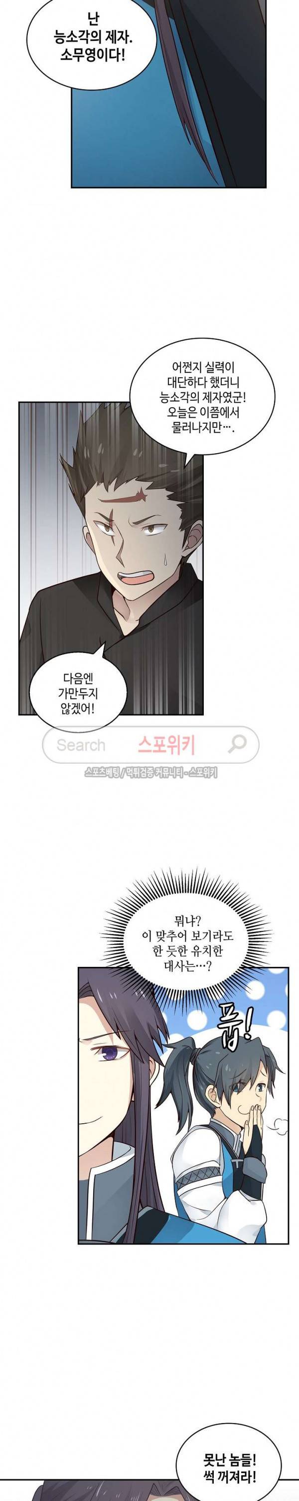 무련전봉 8화 8