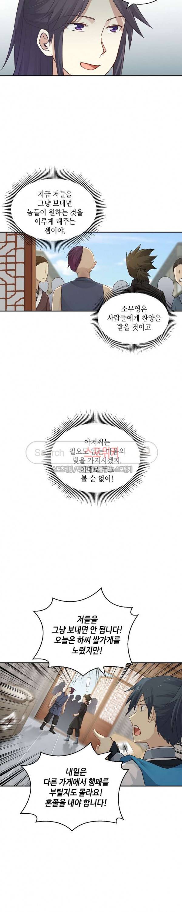 무련전봉 8화 9