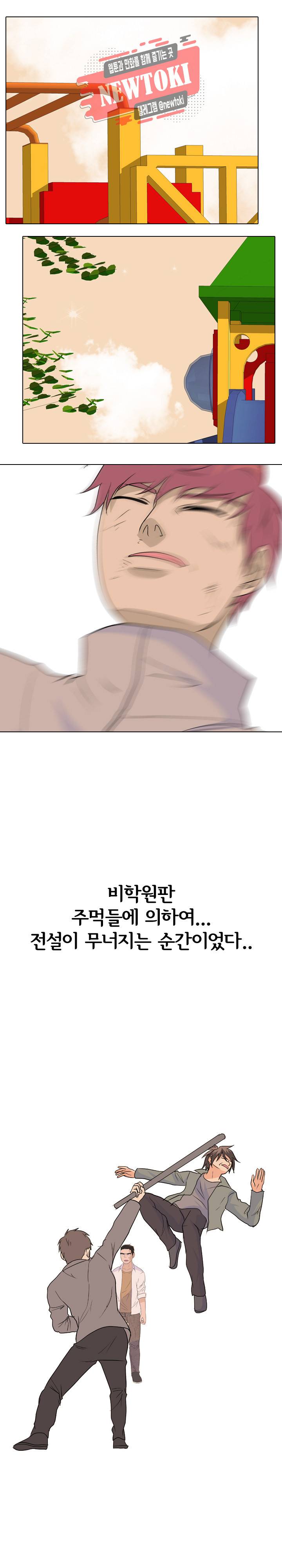 고교전설 113화 1