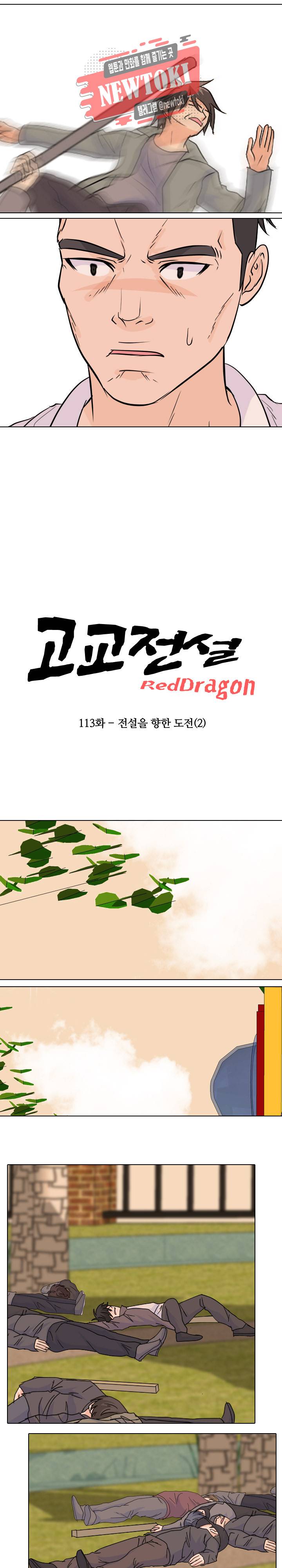 고교전설 113화 2