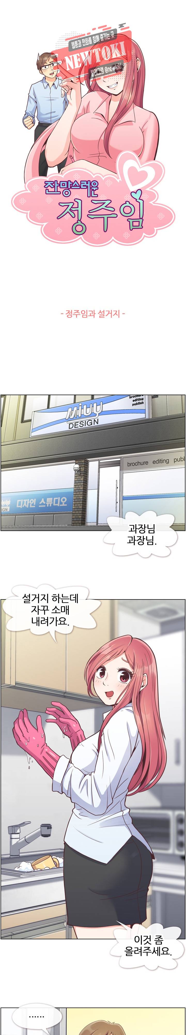 잔망스러운 정주임 52화 1