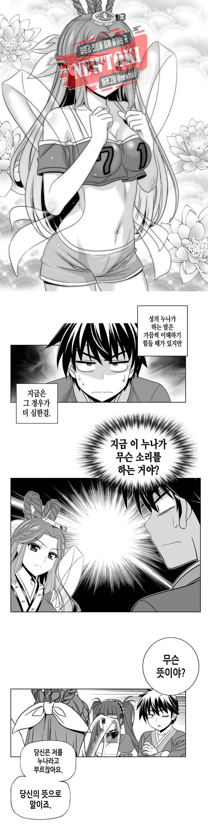 나와 호랑이님 239화 2