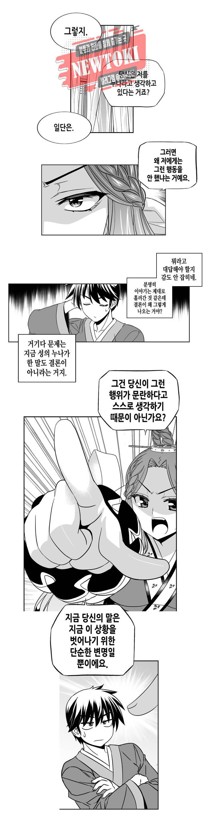 나와 호랑이님 239화 3