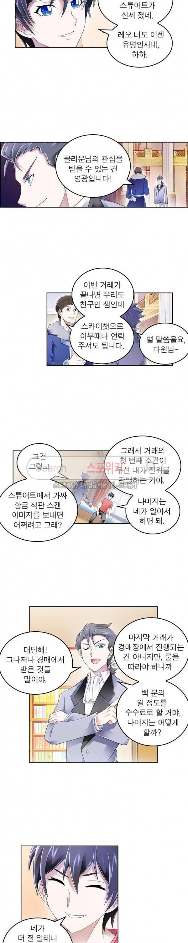 히어로즈 오브 레전드 68화 2