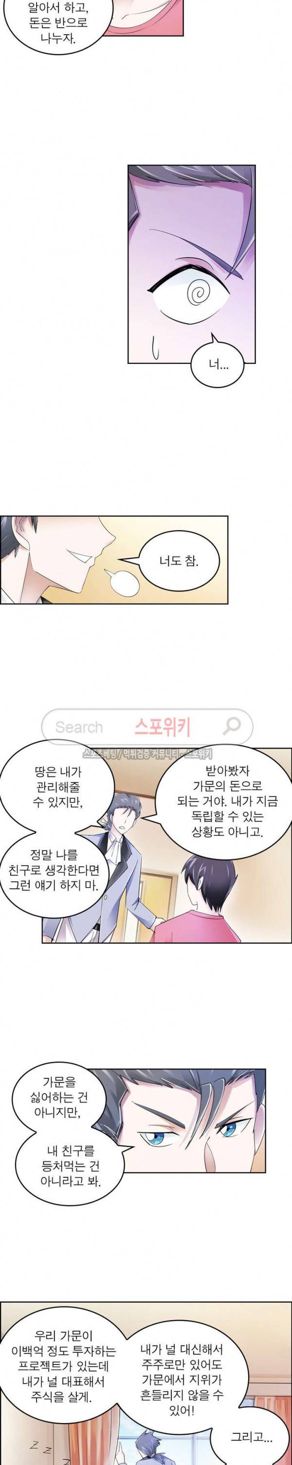 히어로즈 오브 레전드 68화 3