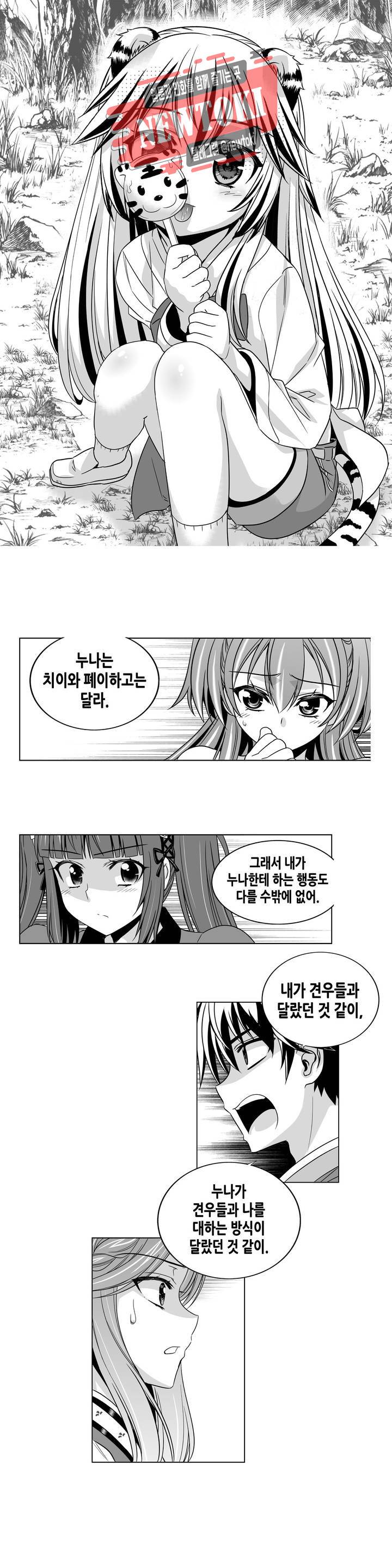 나와 호랑이님 240화 2