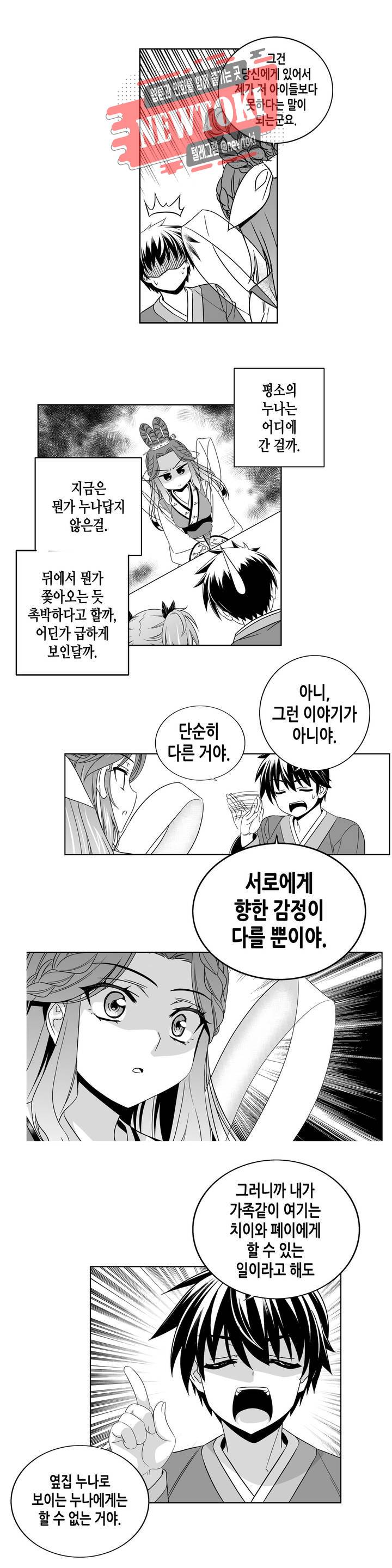 나와 호랑이님 240화 3