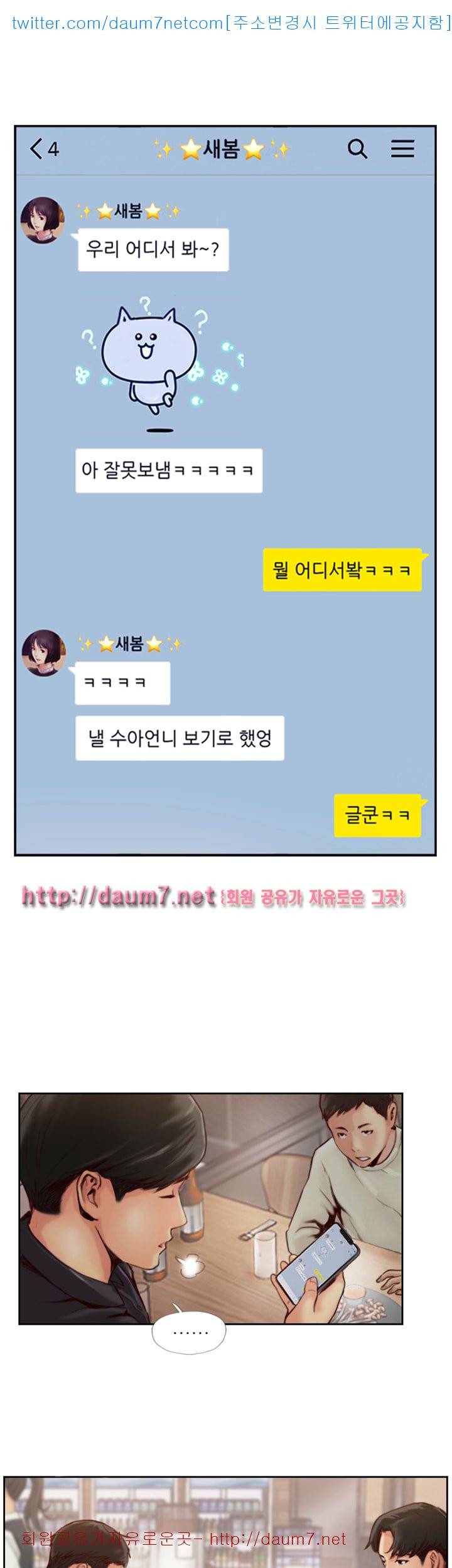 잤네, 잤어 - 1화 6