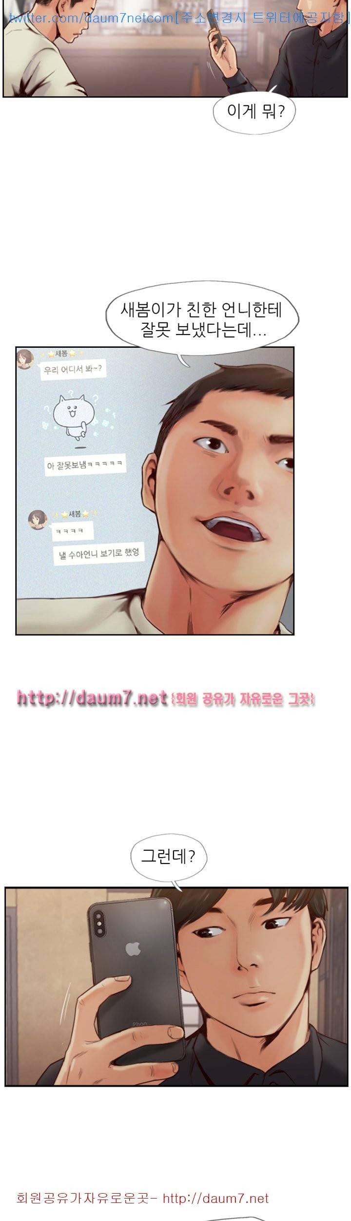잤네, 잤어 - 1화 7