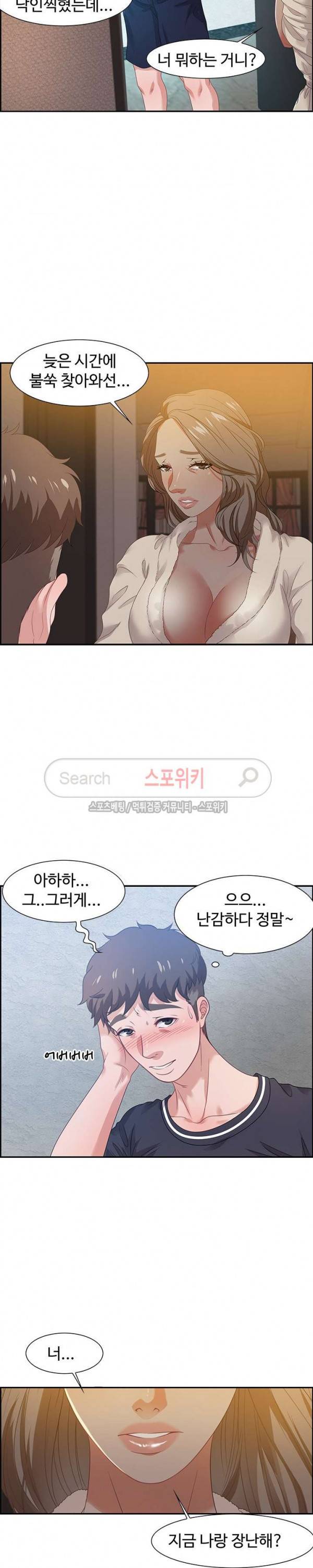 맛있는 채팅 : 0km 15화 3