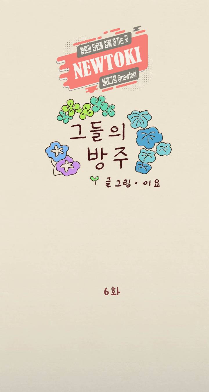 그들의 방주  6화 1