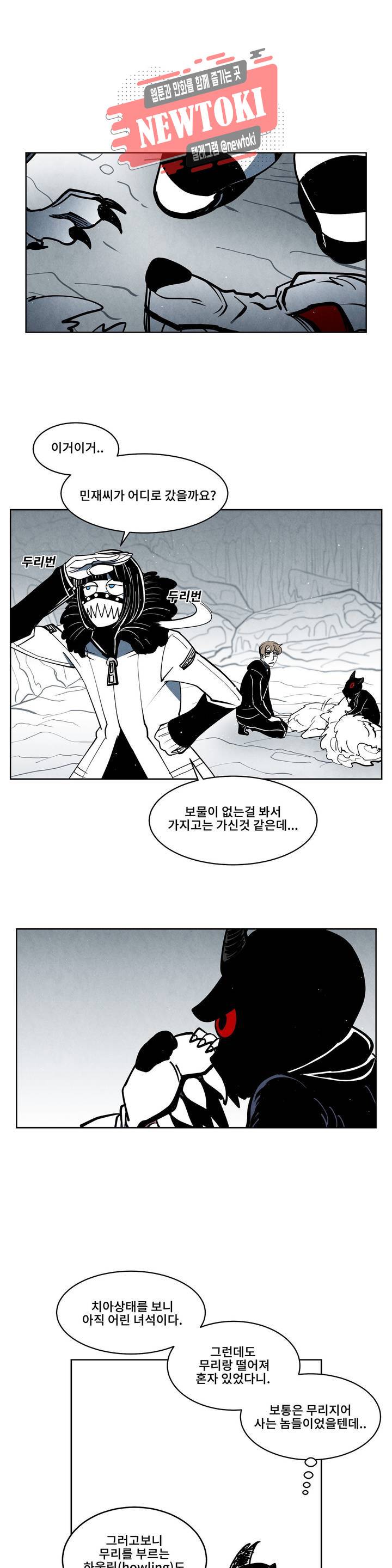 잿빛설원 50화 보물찾기 (3) 1