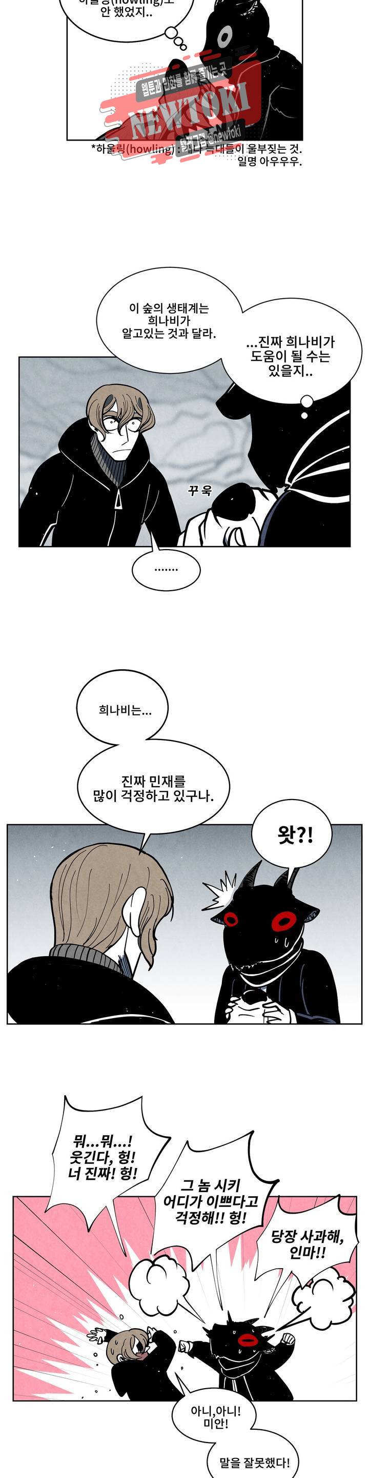 잿빛설원 50화 보물찾기 (3) 2