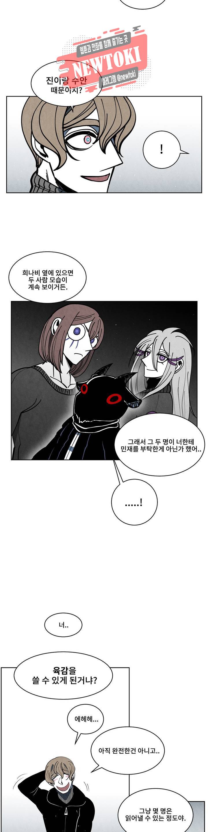 잿빛설원 50화 보물찾기 (3) 3