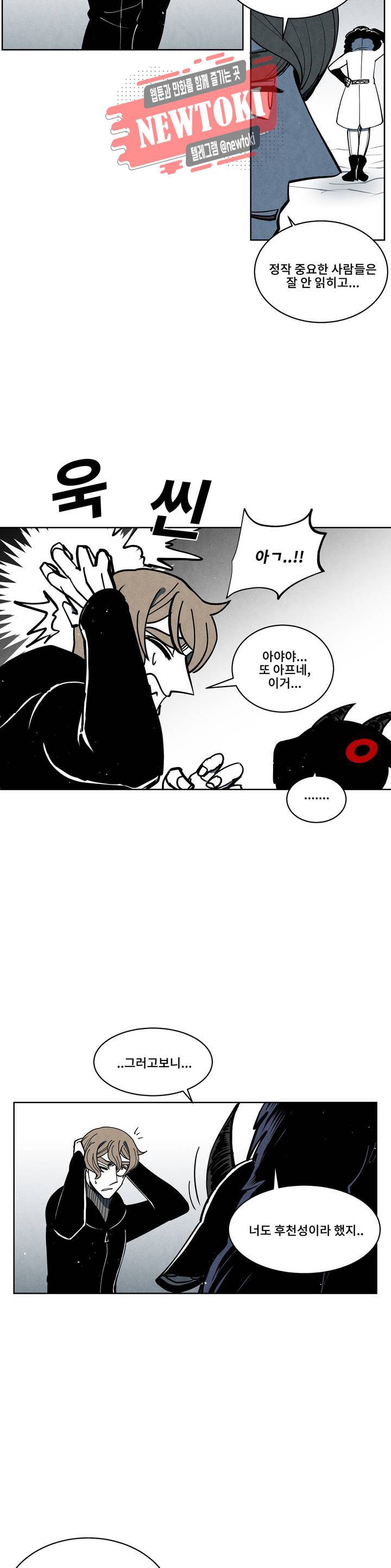 잿빛설원 50화 보물찾기 (3) 4