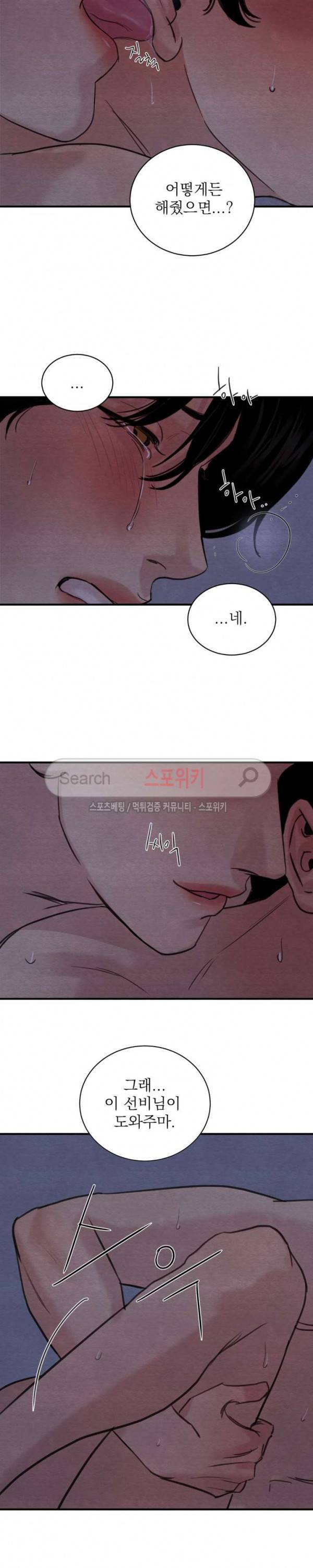 야화첩 21화 2