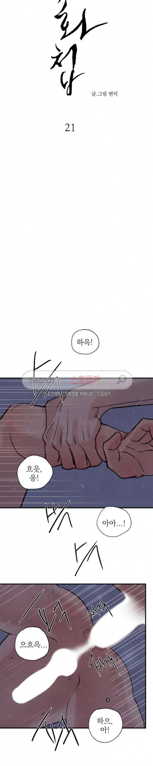 야화첩 21화 6