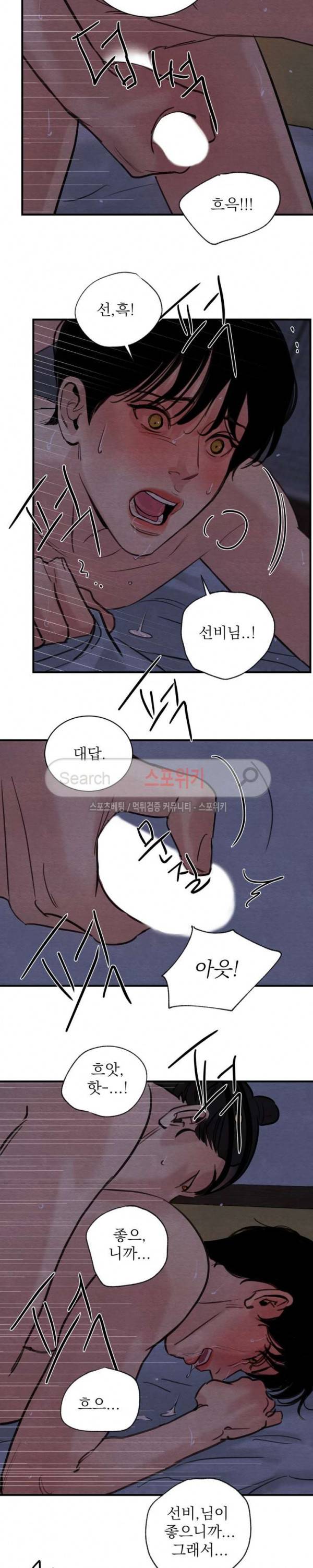 야화첩 21화 8