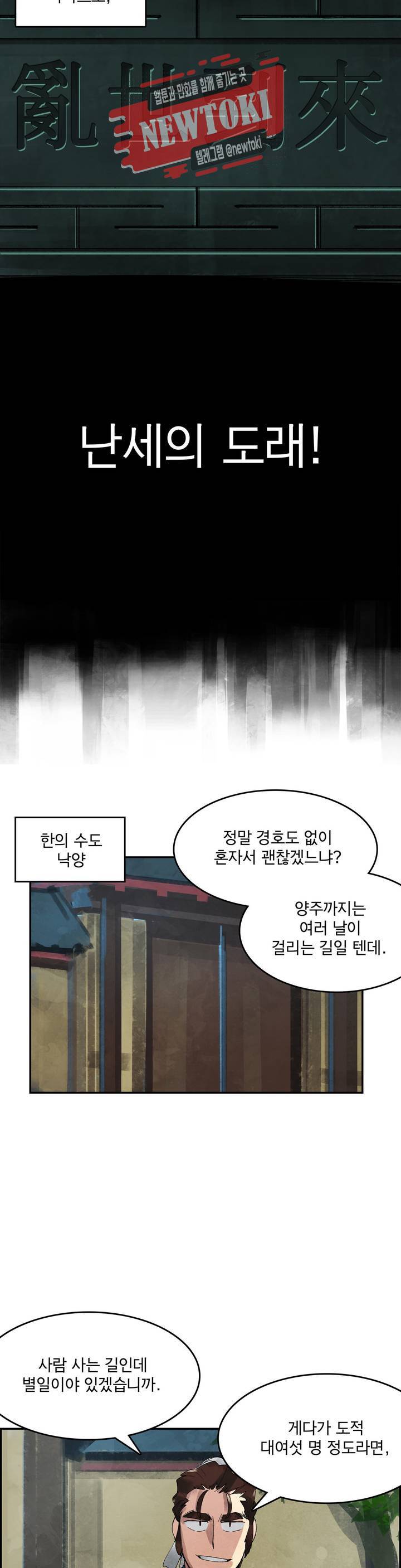 삼국지 가후전 R 1화 7